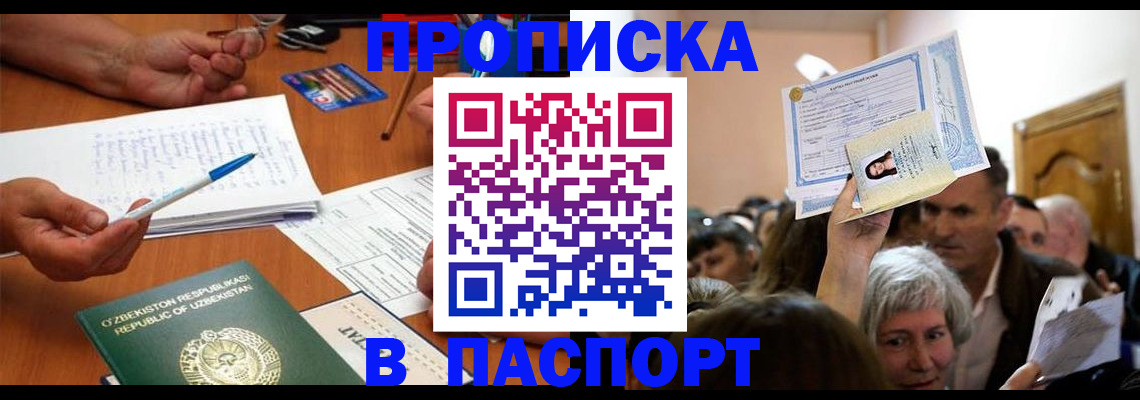 где прописаться в Волжском