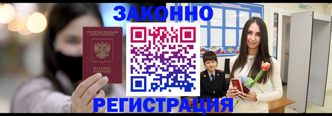 временная регистрация поиск в Волжском