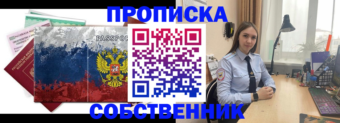 прописка гарантия в Волжском