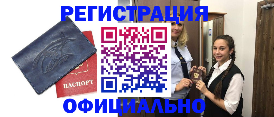 миграционный учет в Волжском