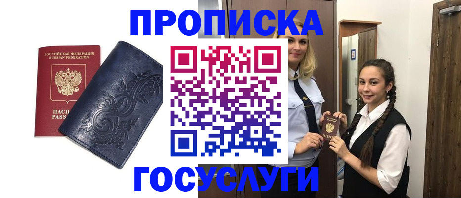 прописка иностранных граждан в Волжском