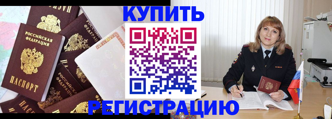 временная регистрация адрес в Волжском